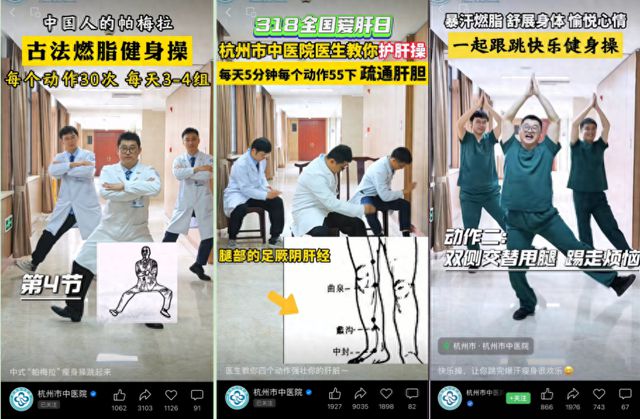 杭州中医院“男团”健身操火出圈网友魔性跟练(图1)